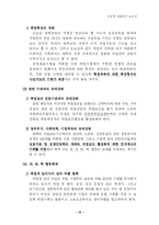[여성학] 대졸여성의 취업 불평등-10