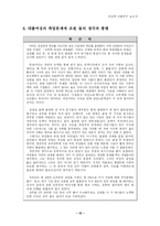 [여성학] 대졸여성의 취업 불평등-12