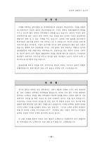 [여성학] 대졸여성의 취업 불평등-13