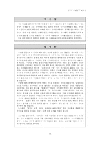 [여성학] 대졸여성의 취업 불평등-14