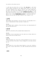 [사회조직론] 강남대성학원과 노량진대성학원의 집단문화 비교-6