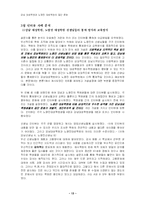 [사회조직론] 강남대성학원과 노량진대성학원의 집단문화 비교-13