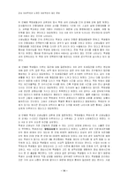 [사회조직론] 강남대성학원과 노량진대성학원의 집단문화 비교-14
