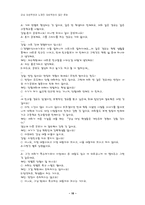 [사회조직론] 강남대성학원과 노량진대성학원의 집단문화 비교-16