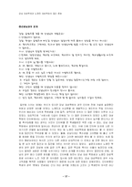[사회조직론] 강남대성학원과 노량진대성학원의 집단문화 비교-17