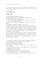 [사회조직론] 강남대성학원과 노량진대성학원의 집단문화 비교-18