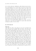 [사회조직론] 강남대성학원과 노량진대성학원의 집단문화 비교-20