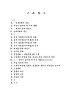 한국문화의 특징과 새로운 문화 만들기-1