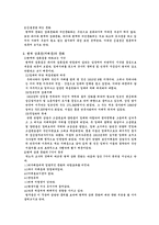 한국문화의 특징과 새로운 문화 만들기-3