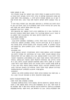 한국문화의 특징과 새로운 문화 만들기-4