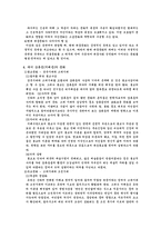 한국문화의 특징과 새로운 문화 만들기-6
