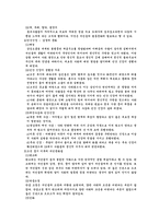 한국문화의 특징과 새로운 문화 만들기-8