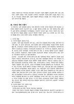 한국문화의 특징과 새로운 문화 만들기-9