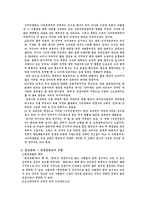 한국문화의 특징과 새로운 문화 만들기-12