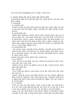 한국문화의 특징과 새로운 문화 만들기-14