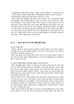 한국문화의 특징과 새로운 문화 만들기-15