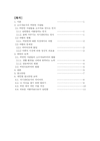 [비만] 소수, 소수자, 차별 - 현대사회에서 비만인 사람들-2