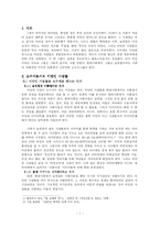 [비만] 소수, 소수자, 차별 - 현대사회에서 비만인 사람들-3