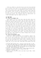 [비만] 소수, 소수자, 차별 - 현대사회에서 비만인 사람들-4