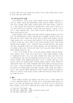 [비만] 소수, 소수자, 차별 - 현대사회에서 비만인 사람들-7