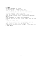 [비만] 소수, 소수자, 차별 - 현대사회에서 비만인 사람들-9
