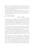 [비만] 소수, 소수자, 차별 - 현대사회에서 비만인 사람들-11
