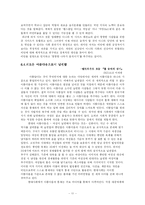 [비만] 소수, 소수자, 차별 - 현대사회에서 비만인 사람들-13