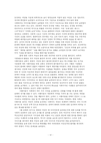 [비만] 소수, 소수자, 차별 - 현대사회에서 비만인 사람들-14