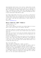[정보사회] 싸이월드 분석하기 -사이트의 운영을 통한 사회문화, 경제적 변화분석을 중심으로-9