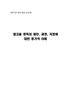 알코올 중독의 원인, 과정, 치료에 대한 동기적 이해-15