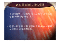 [조직행동론] 피들러의 상황적합성 이론-3