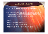 [조직행동론] 피들러의 상황적합성 이론-5