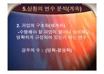 [조직행동론] 피들러의 상황적합성 이론-8