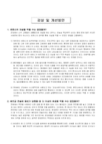 [조직과 인간] 풀 메탈자켓-18