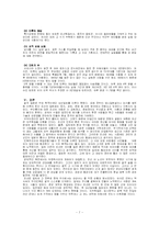 [역사학] 일본식민통치와 조선의 대응 및 변화-7