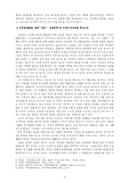 [현대문학사] 농촌문학과 서정적 토속성-3