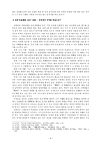 [현대문학사] 농촌문학과 서정적 토속성-4