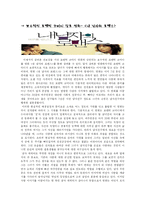 [영화장르연구] 로맨틱 코미디 분석-5