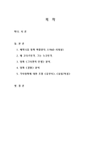[영화론] 고다르의 영화의 페미니즘적 분석 - 그녀만의 인생, 경멸을 중심으로-2