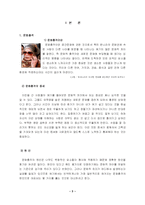 [인류문화학]문화충격과 에티켓 문화-3