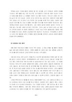 [인류문화학]문화충격과 에티켓 문화-8