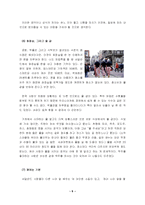 [인류문화학]문화충격과 에티켓 문화-9