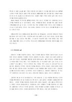 [인류문화학]문화충격과 에티켓 문화-13