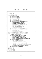 [부모교육 유아교육학과]유아교육기관중심 부모교육에 대하여 논하시오(주제: 유아교육기관중심 부모교육운영의 문제점 및 개선방안 고찰)-1