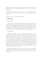 가정폭력의 실태와 대책-3