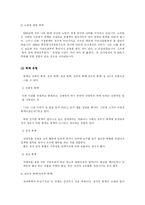 가정폭력의 실태와 대책-4