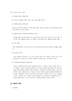 가정폭력의 실태와 대책-5