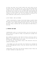 가정폭력의 실태와 대책-8