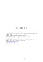 [매너학]글로벌 매너-12