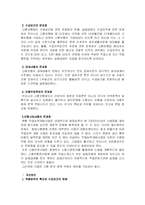 고용보험 제도 레포트-6